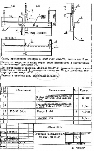Оголовье ОГs56 (Л56-97)