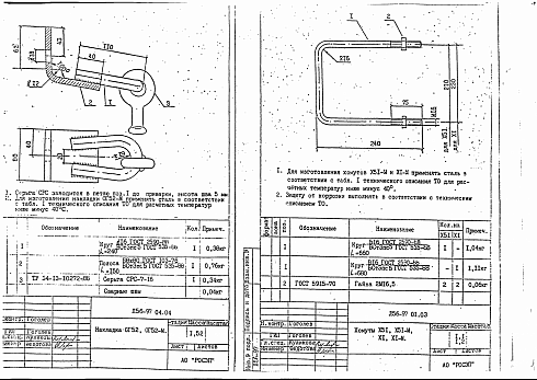 Накладка ОГ-52а (Л59-97)