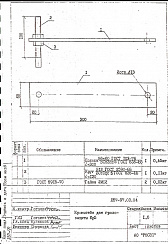 Кронштейн для грозозащиты Кр-5 (Л57-97)