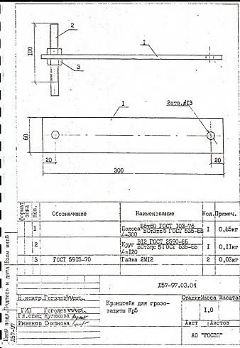 Кронштейн для грозозащиты Кр-5 (Л57-97)