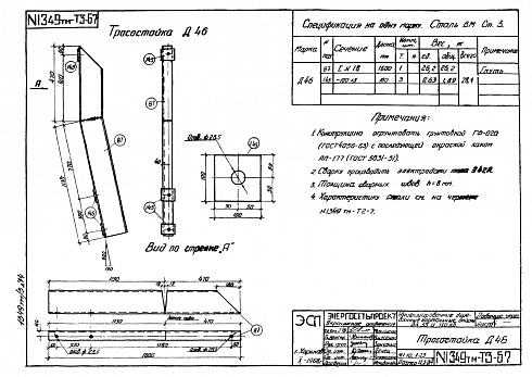 Тросостойка Д46 (1349тм-Т2)