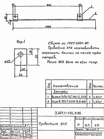 Заземляющий проводник ЗП-2 (4 м.) (3.407.1-136)