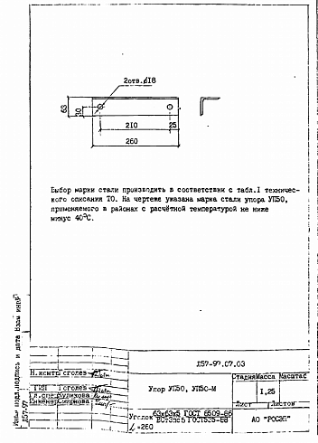 Упор УП-50 (Л57-97)