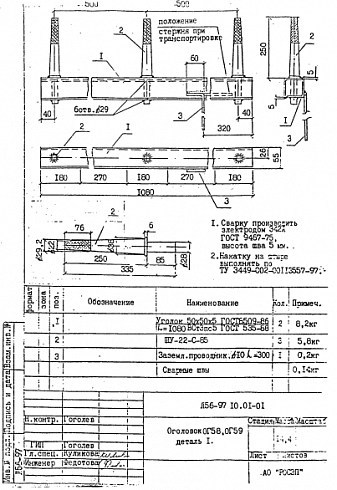 Оголовье ОГ-59 (Л56-97)