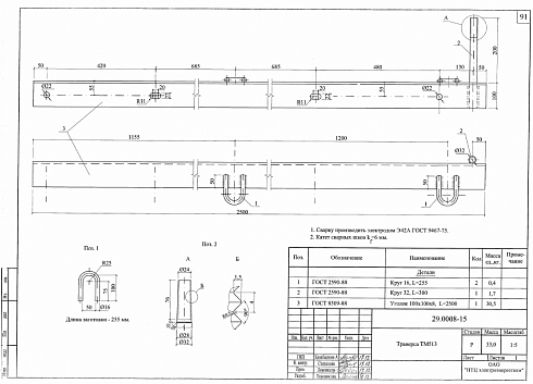 Траверса ТМ-513 (29.0008)
